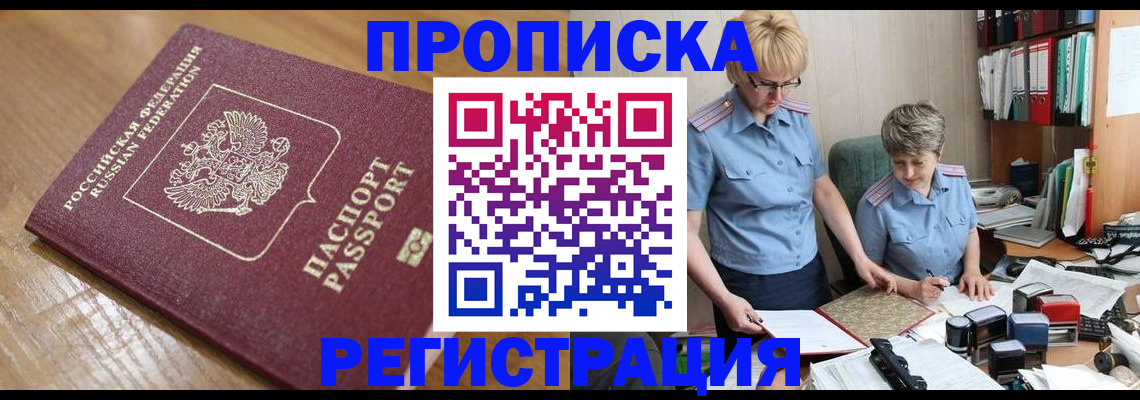 прописка в Дигоре