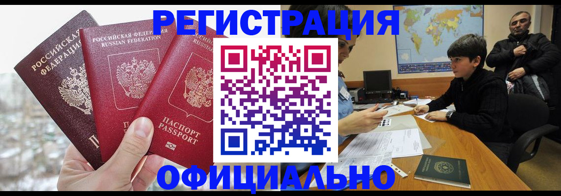 временная регистрация в Дигоре