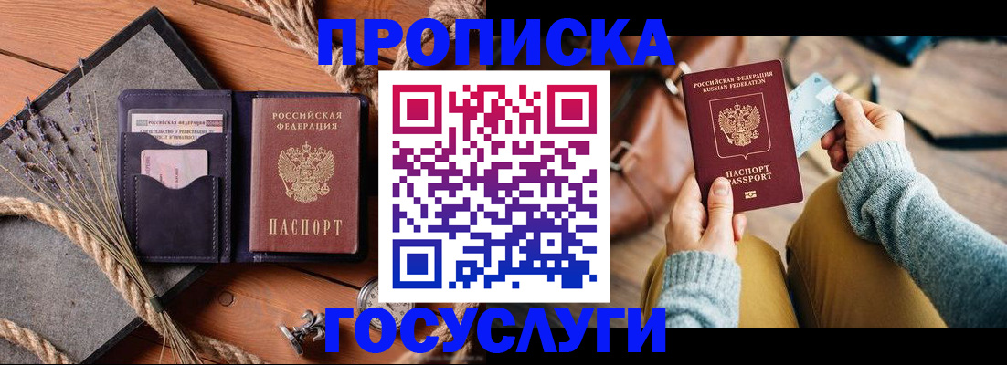 купить прописку в Дигоре